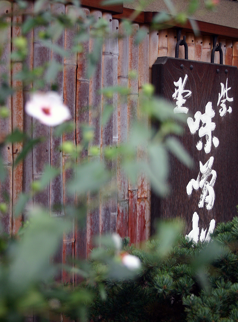 A restaurant in Kyoto, photograph by Russ Smith